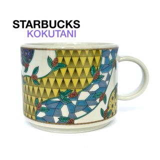 スターバックス(Starbucks)のSTARBUCKS 金沢限定 KOKUTANI マグカップ (グラス/カップ)