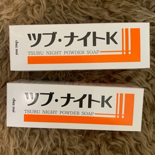 シェトワ(Chez toi)のツブ・ナイトK パウダーソープ 45g 2個セット(洗顔料)