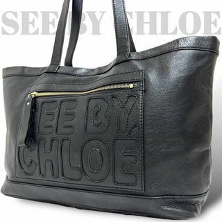 SEE BY CHLOE - 美品　シーバイクロエ　大容量　トートバッグ　ショルダーバッグ　レザー　黒