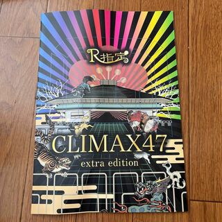 R指定　パンフレット　CLIMAX47(ミュージシャン)