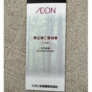 イオン北海道 株主優待券 2500円