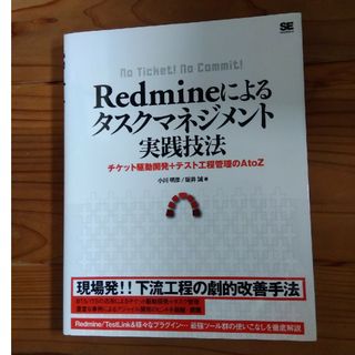 Ｒｅｄｍｉｎｅによるタスクマネジメント実践技法(コンピュータ/IT)