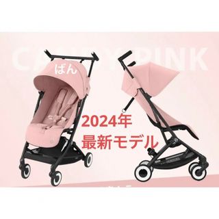 サイベックス(cybex)のはる様専用【新品未開封】リベル 2024 キャンディピンク サイベックス(ベビーカー/バギー)