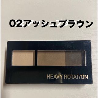 ヘビーローテーション(Heavy Rotation)のキスミー　へビーローテーション　ナチュラルパウダー　アイブロウ　アッシュブラウン(パウダーアイブロウ)