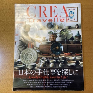CREA Traveller (クレア・トラベラー) 2021年 05月号 [雑