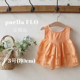 韓国子供服 正規品 韓国ブランド puella FLO ブラウス オレンジ(シャツ/カットソー)