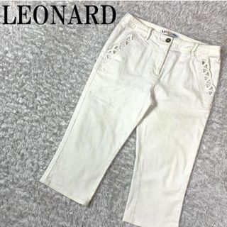 レオナール(LEONARD)のLEONARD レオナール クロップドパンツ オフホワイト 70 B1854(カジュアルパンツ)