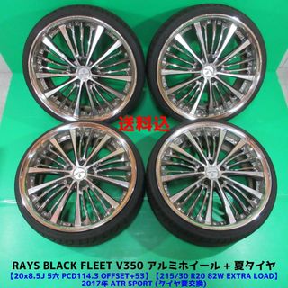 RAYS Black Fleet V350 レイズ 215/30R20 夏タイヤ(ホイール)