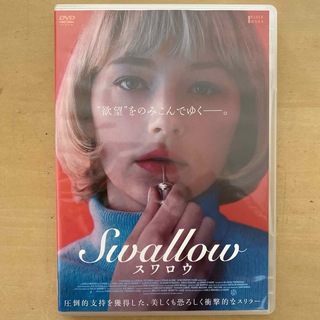 SWALLOW(外国映画)