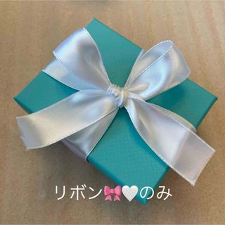 Tiffany & Co. - TIFFANY ティファニー リボン 85cm前後 巾着の入った空箱にピッタリ！