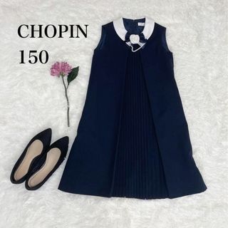 ショパン(CHOPIN)のCHOPIN ショパン プリーツワンピース フォーマル セレモニー 卒業150(ドレス/フォーマル)