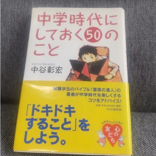 中学時代にしておく50のこと(趣味/スポーツ/実用)