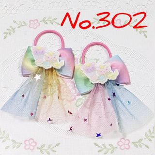 No.３０２  リボン  ヘアゴム  ハンドメイド(ファッション雑貨)