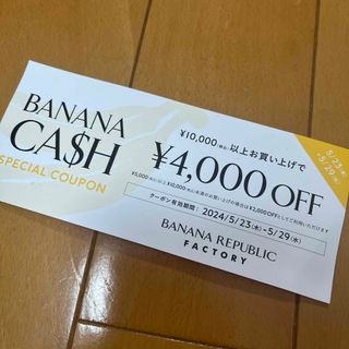 BANANA REPUBLIC クーポン券(ショッピング)