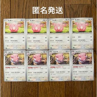 ポケモン(ポケモン)のポケモンカード  ラッキー059/078C 4枚 ハピナス060/078U 4枚(シングルカード)