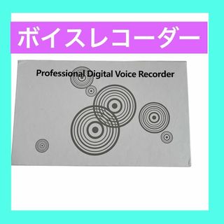 持ち運びに最適✨ボイスレコーダー　長時間　会議　記録　便利