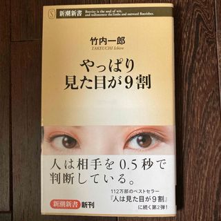 やっぱり見た目が９割(その他)