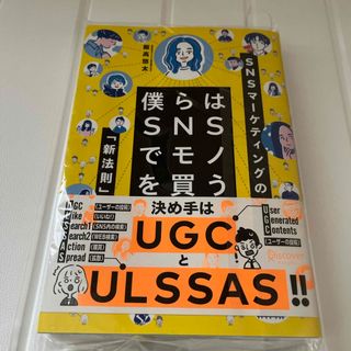 僕らはＳＮＳでモノを買う(ビジネス/経済)