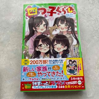 カドカワショテン(角川書店)の四つ子ぐらし(絵本/児童書)