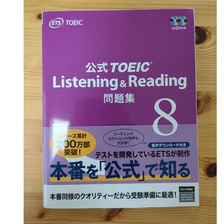 公式ＴＯＥＩＣ　Ｌｉｓｔｅｎｉｎｇ　＆　Ｒｅａｄｉｎｇ問題集(資格/検定)