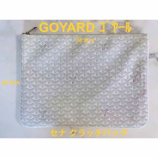 GOYARD ゴヤール クラッチバッグ セナ 38.5×28.5cm ホワイト