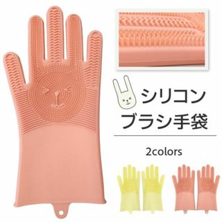 シリコンブラシ手袋★ピンク色★黄色もお尋ね下さい★新品★送料無料(収納/キッチン雑貨)