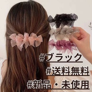 【780円⇒580円値下げ!】ふわくしゅヘアピン/ブラック/2個セット/送料無料(ヘアピン)