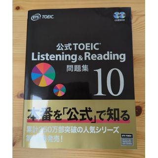 公式ＴＯＥＩＣ　Ｌｉｓｔｅｎｉｎｇ　＆　Ｒｅａｄｉｎｇ問題集(資格/検定)