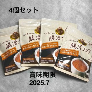 バンホーテン(バンホーテン)の【激安！】バンホーテン 腸活ココア 腸内フローラ　お腹の調子を整える　4個(その他)