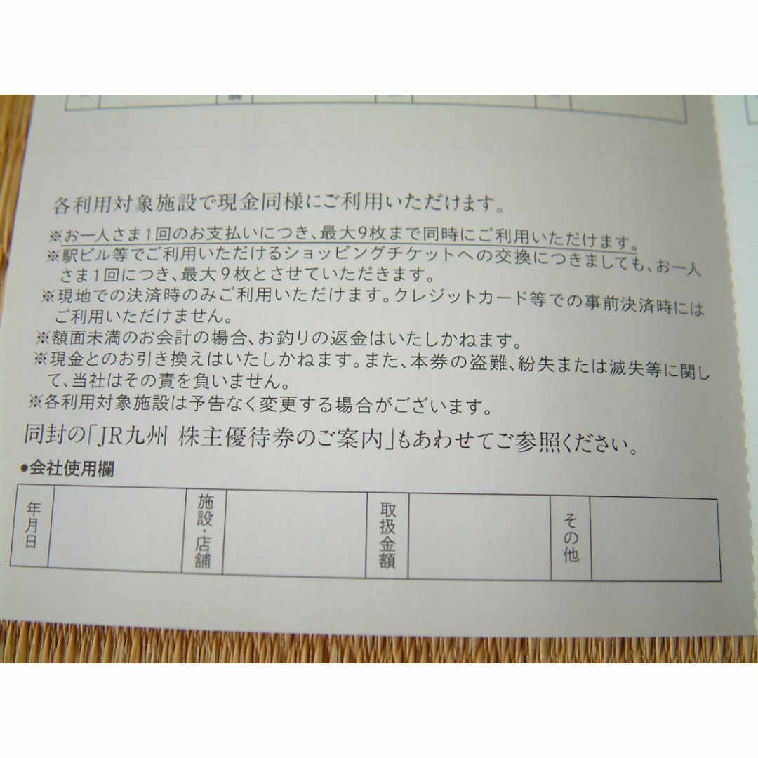 JR九州の高速船優待券、グループ優待券 チケットの優待券/割引券(その他)の商品写真