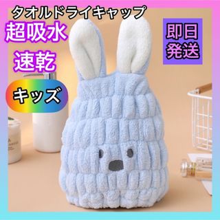 【キッズ】ヘアドライキャップ タオルキャップ 速乾 吸水 プール 子供(タオル/バス用品)