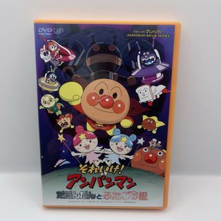 アンパンマン(アンパンマン)のそれいけ！アンパンマン　だだんだんとふたごの星 DVD(アニメ)