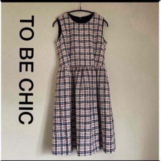 【TO BE CHIC 】ツイード チェック ワンピース　40サイズ