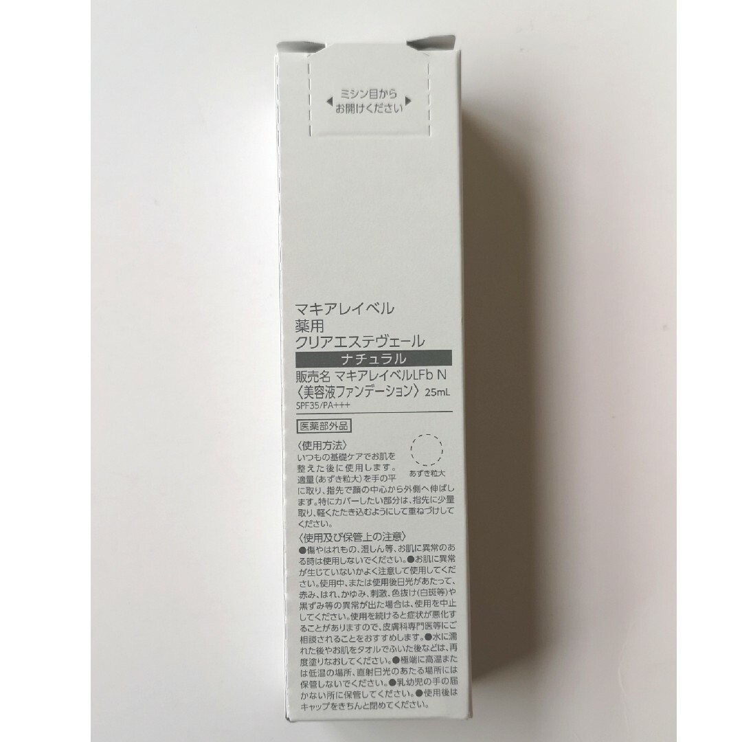 Macchia Label(マキアレイベル)の25ml ナチュラル　マキアレイベル　美容液ファンデーション コスメ/美容のベースメイク/化粧品(ファンデーション)の商品写真