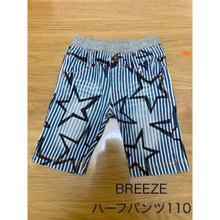 ブリーズ(BREEZE)の★BREEZE ハーフパンツ　110(パンツ/スパッツ)