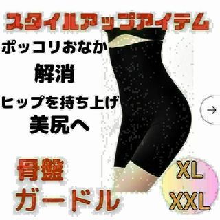 ハイウエスト ガードル 着圧 スパッツ XL XXL 黒 産後ケア めくれない(ショーツ)