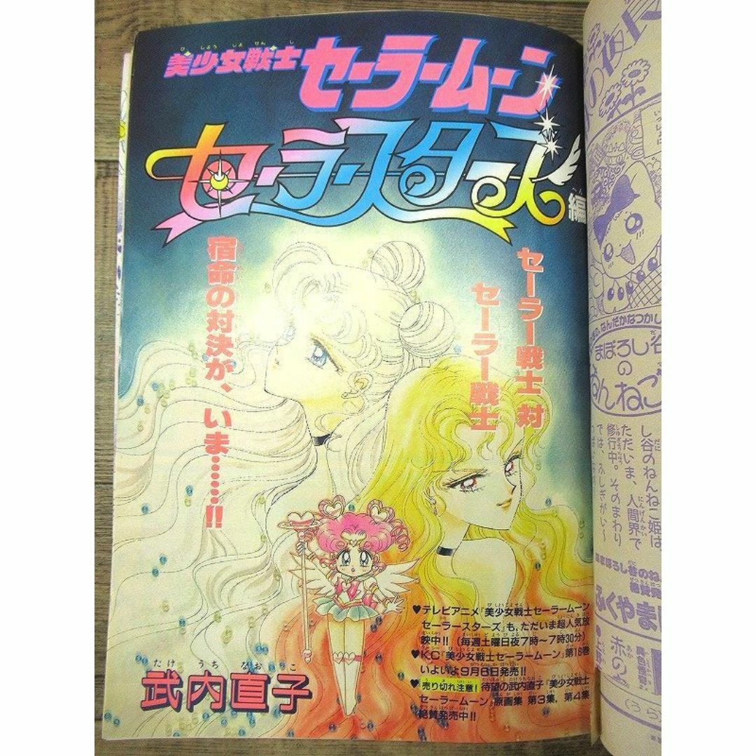 講談社(コウダンシャ)のG② NY24 なかよし 1996年 10月号 最終回 怪盗セイント・テール エンタメ/ホビーの漫画(漫画雑誌)の商品写真