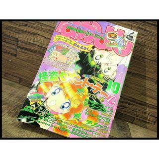 コウダンシャ(講談社)のG② NY24 なかよし 1996年 10月号 最終回 怪盗セイント・テール(漫画雑誌)