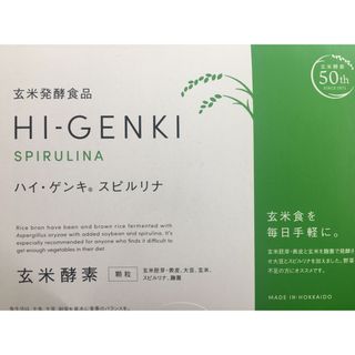 玄米酵素　ハイゲンキ  スピルリナ (ダイエット食品)