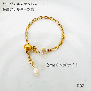 天然石モルガナイト　チェーンリング　指輪　サージカルステンレス　【New】(リング(指輪))