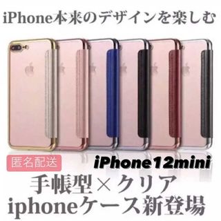 iPhone 12mini用 手帳型クリアケースiPhone