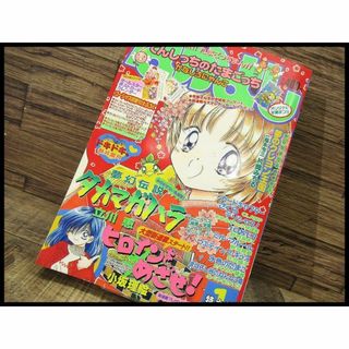 コウダンシャ(講談社)のG② NY28 90年代 なかよし 1998年 1月号 カードキャプターさくら(漫画雑誌)