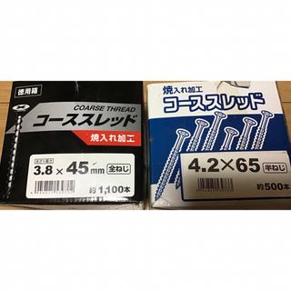 コーススレッド　全ねじ3.8×45mm、半ねじ4.2×65mm(その他)