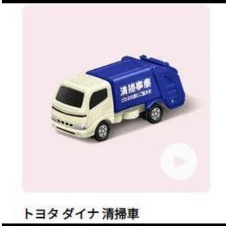 マクドナルド(マクドナルド)のハッピーセット　トミカ　清掃車(電車のおもちゃ/車)