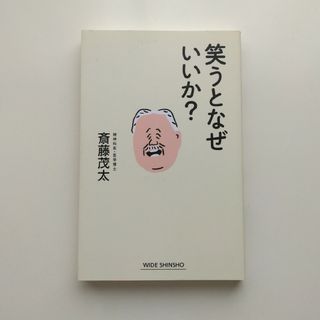 笑うとなぜいいか？(文学/小説)