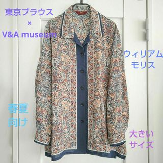 V&A museum　ウィリアム・モリス　長袖シャツ　QL　大きいサイズ(シャツ/ブラウス(長袖/七分))