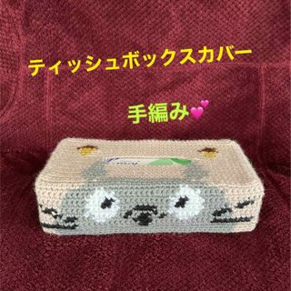 ティッシュボックスカバー☆トトロ(その他)