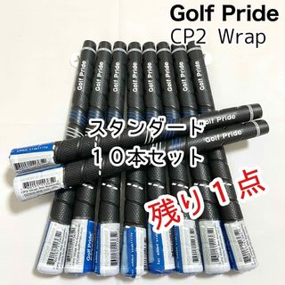 ゴルフプライド グリップCP2 Wrapラップ ブルー 青 スタンダード 10本