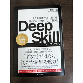 ダイヤモンド社 - Deep Skill     ディープ・スキル