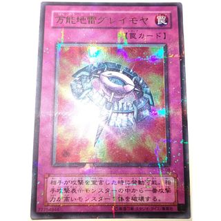 遊戯王 - 早い者勝ち！　大人気！　遊戯王　万能地雷グレイモヤ　P5-08　ウルトラパラレル